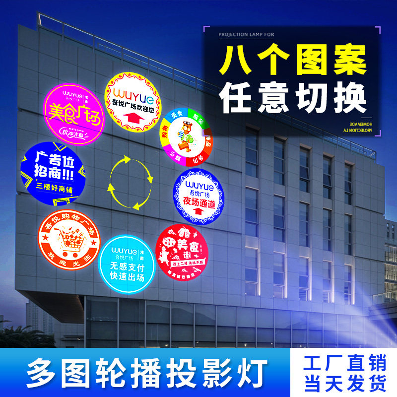 八图换图广告投影灯店铺地面门头招牌文字定制logo户外防水射灯