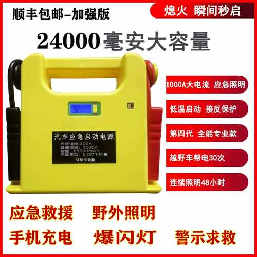 声宝新款免充电搭电宝12V/24汽车应急启动电源搭电帮电宝备用电源