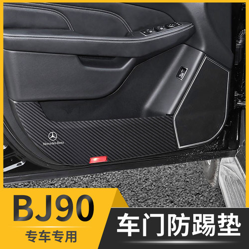 北京BJ90门槛条保护贴迎宾踏板车门防踢垫bj90座椅防磨改装专用