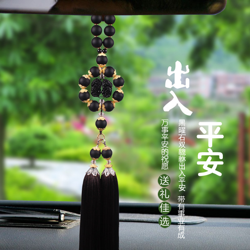 出入平安汽车挂件吊坠貔貅车内吊饰挂饰男高档创意车载後照镜饰品