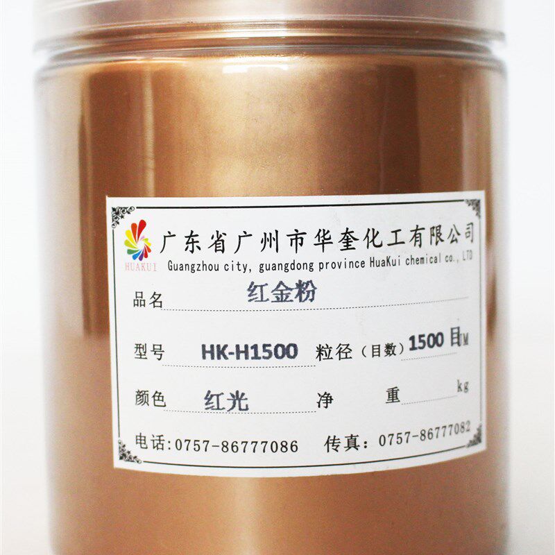 华奎红金粉红铜粉铁艺家具铜金粉工艺品油漆涂料金属颜料/一公斤