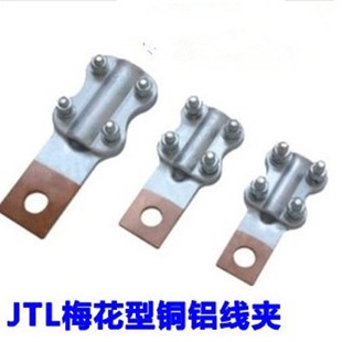 JTL铜铝接线夹 JTL-1000A 线鼻子 设备线夹 电缆接头 过渡夹