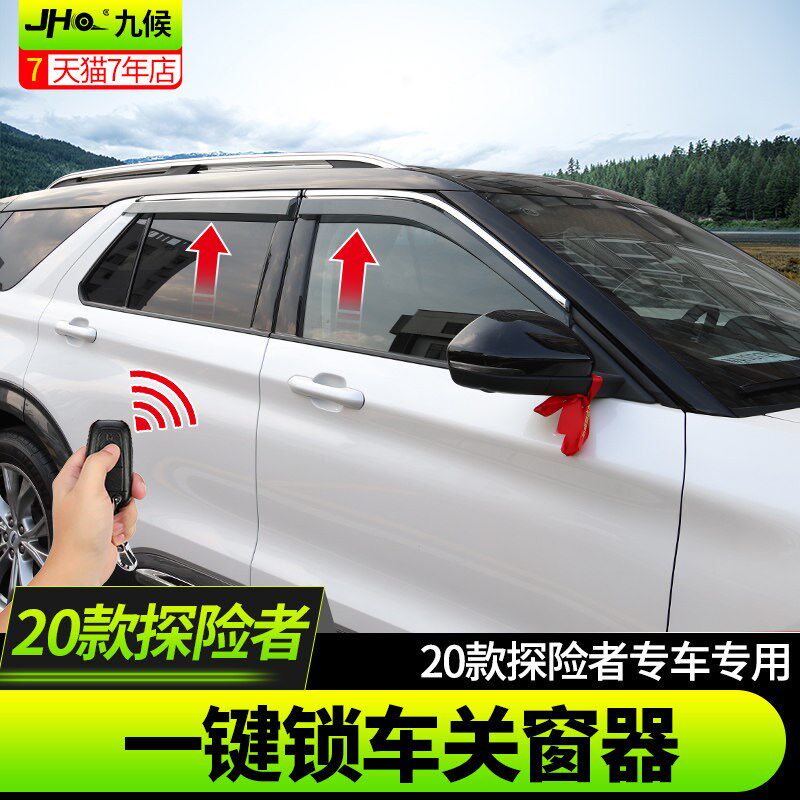 适用于福特新探险者改装2020-25款一键锁车关窗器车门玻璃升降器