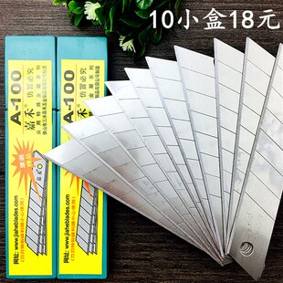 嘉禾 大号美工刀片 工具刀片 介刀片 裁纸刀刀片 替换刀片