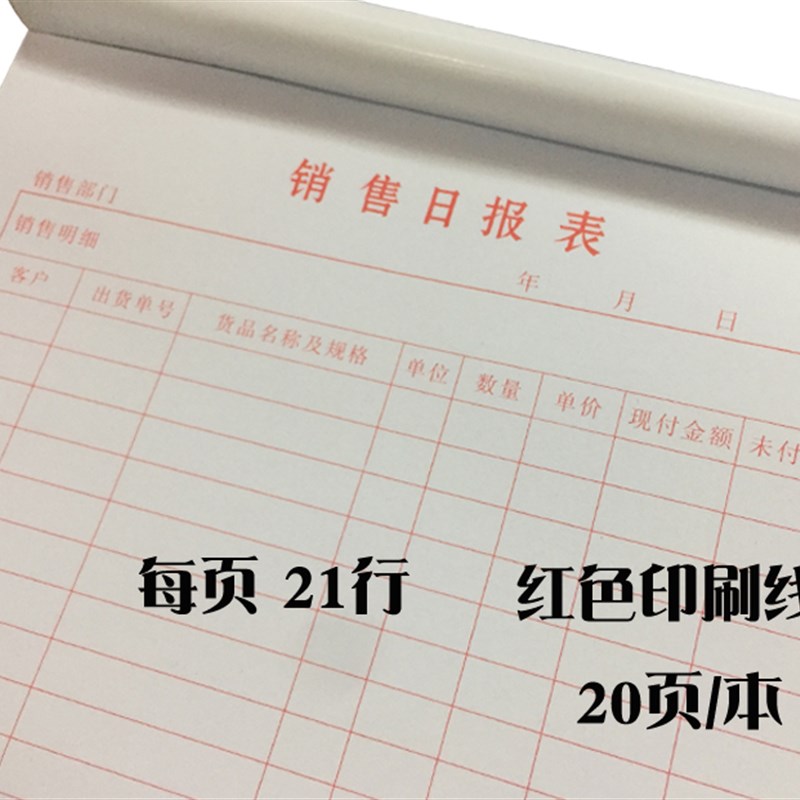 包邮16开销售日报表销货日报表 财务报表销售明细报表记录20/50页图片