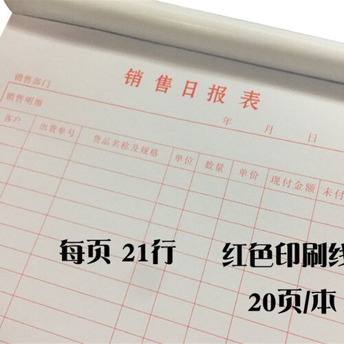 包邮16开销售日报表销货日报表 财务报表销售明细报表记录20/50页