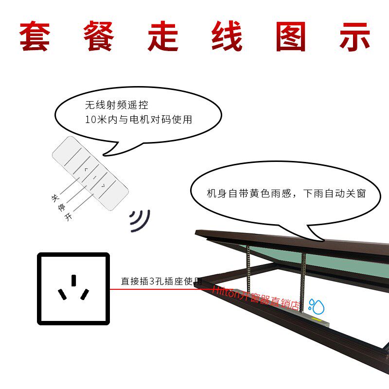 双链式电动雨感开窗器下雨自动关窗无线遥控80公斤大推力推大天窗