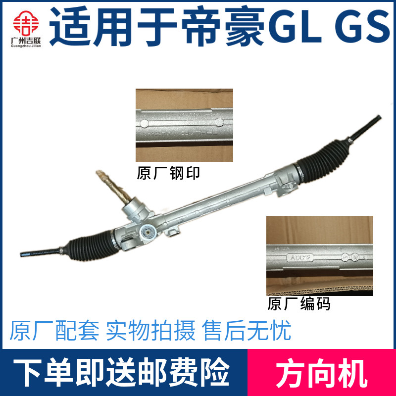 适用于吉利帝豪GS 帝豪GL方向机总成转向机转向器总成