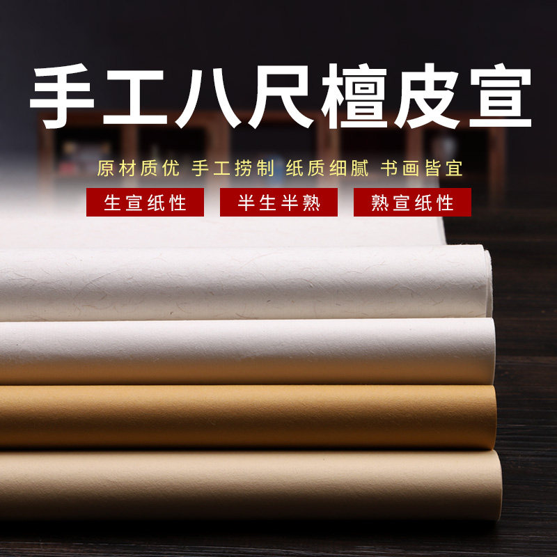 弘辰八尺整张生宣纸国展投稿仿古加厚檀皮半生半熟书法山水国画