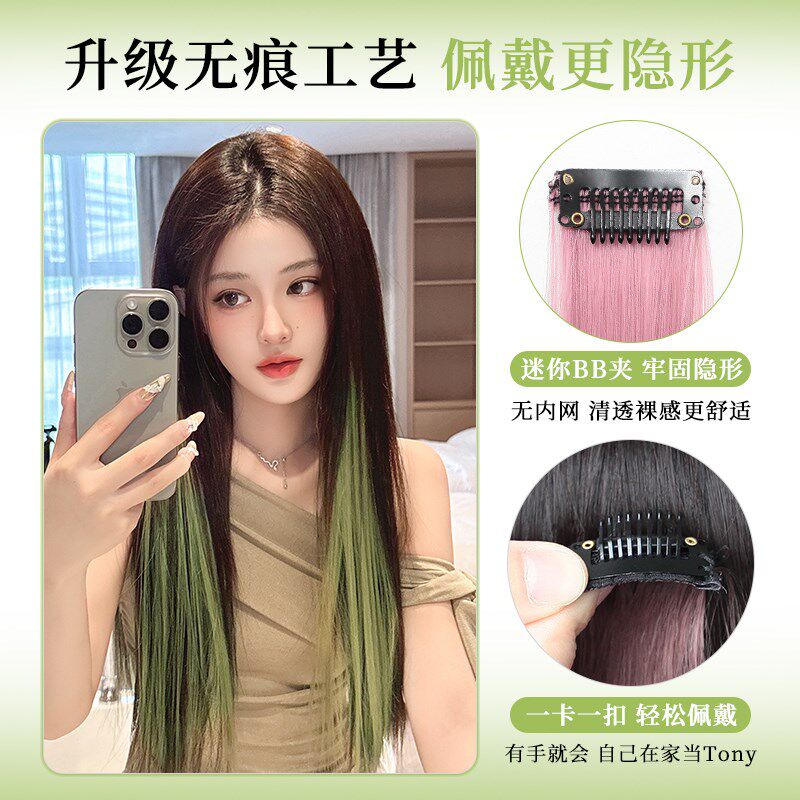 彩色假发片挑染发条显白果绿色漂染小贴片演唱会长发挂耳染接发片