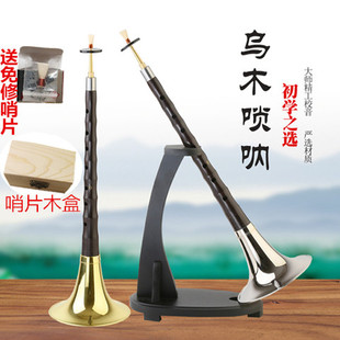 包邮乐器全套 黑檀乌木D唢呐 初学者d调锁呐 送哨盒 芯子