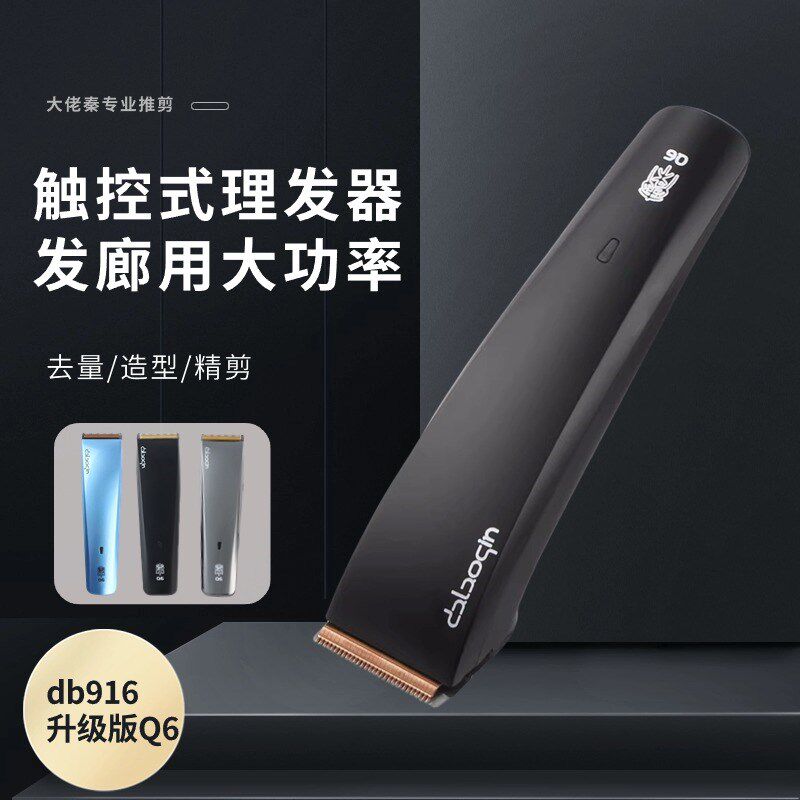 发廊专用电推剪理发器发型师专用款大佬秦Q6理发店造型精剪电推子