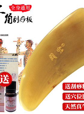 牛角板刮痧全身通用刮脸神器女经络淋巴排毒天然脸部面部颈部美容
