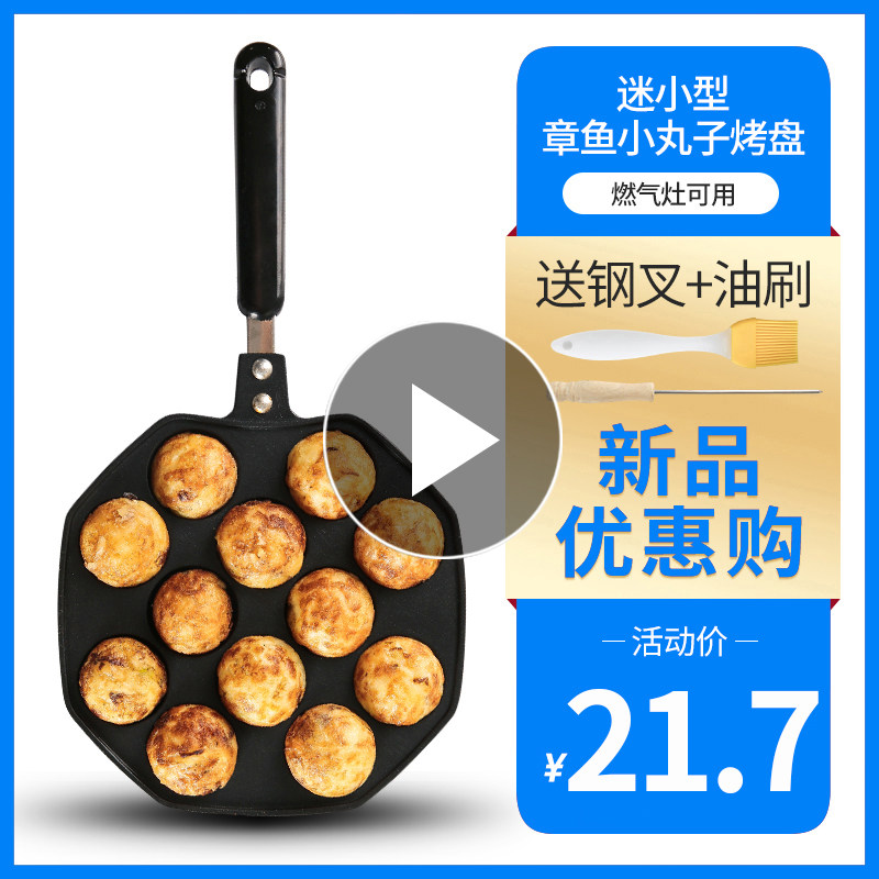 日式樱桃做章鱼小丸子的锅家用鹌鹑蛋烧烤盘机电磁炉不粘鱼烧模具