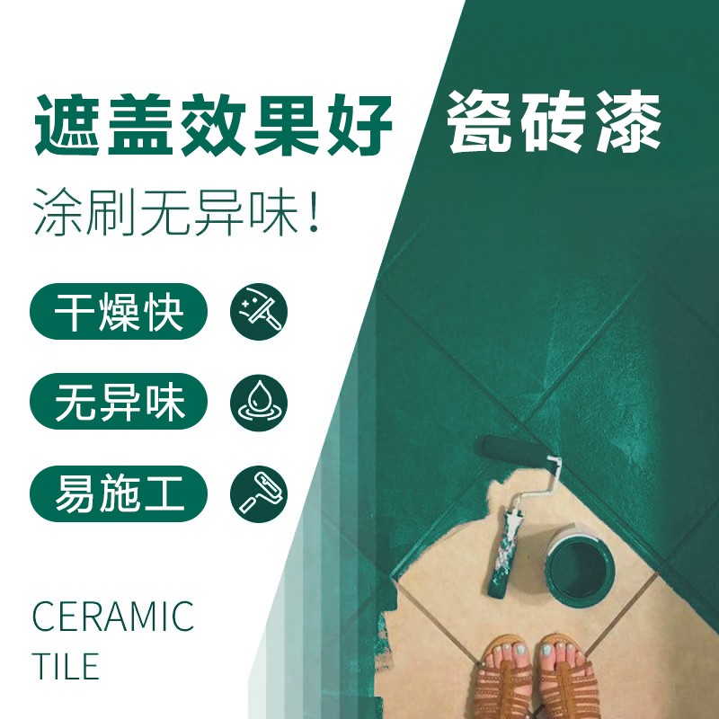 莱硕漆瓷砖改色漆化妆室厕所浴室地板大理石地面地砖翻新改造专用