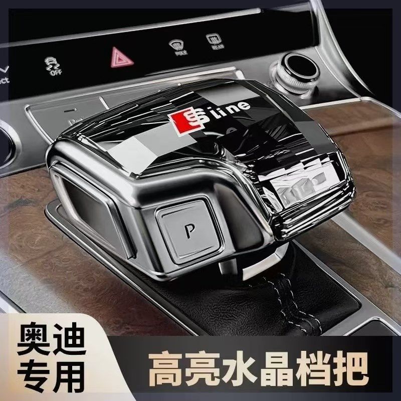 适用奥迪水晶档把改装a4l排挡头a6l/q5l/a4/a5/a8/q7档把盖换挡杆