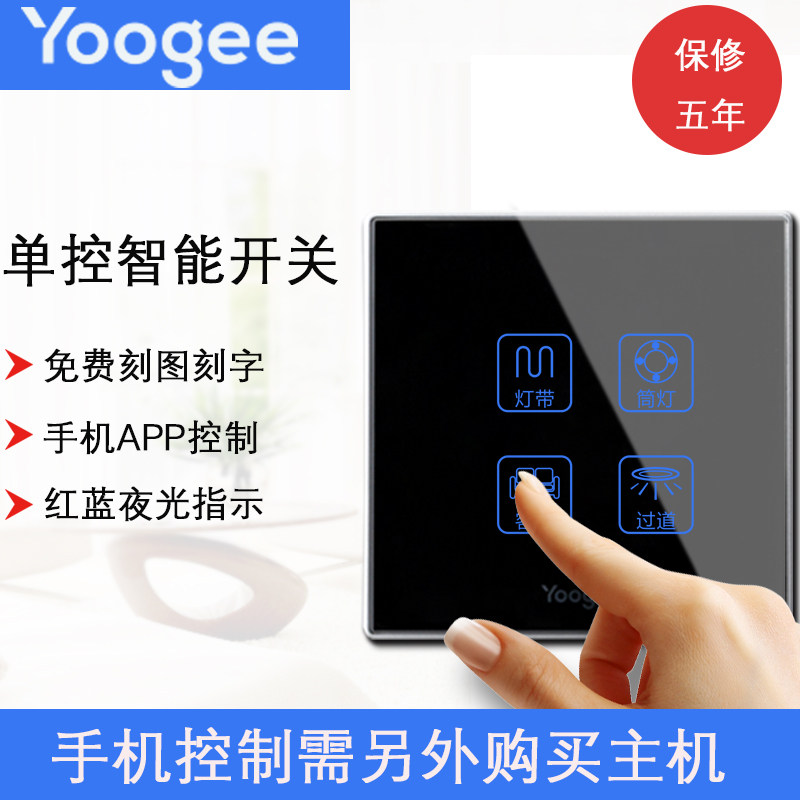 yoogee优阁智能触摸开关遥控面板86型零火线单接收四开兼容博联