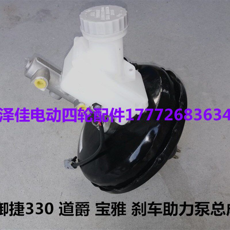 御捷330宝雅道爵电动汽车刹车助力泵总成御捷330宝雅道爵刹车总泵