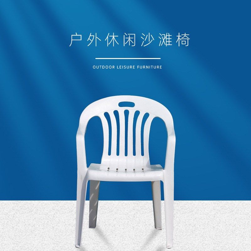 椅子塑料餐椅户外休闲家用大排档夜宵桌椅白色成人靠背椅大号扶手