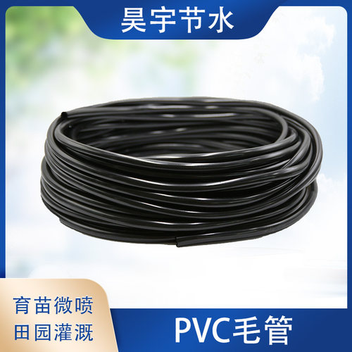 全新料3/5 4/7 8/11PVC毛管灌溉软管大棚吊挂果树滴灌微喷毛管