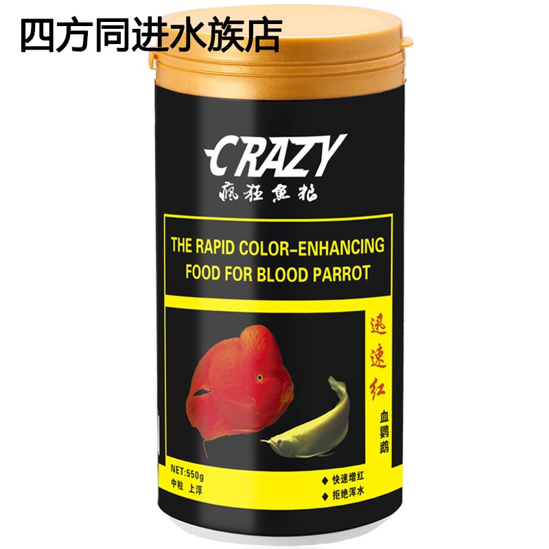 CRAZY疯狂鱼粮 迅速红血鹦鹉鱼粮 快速增红不浑水 中粒上浮鱼饲料