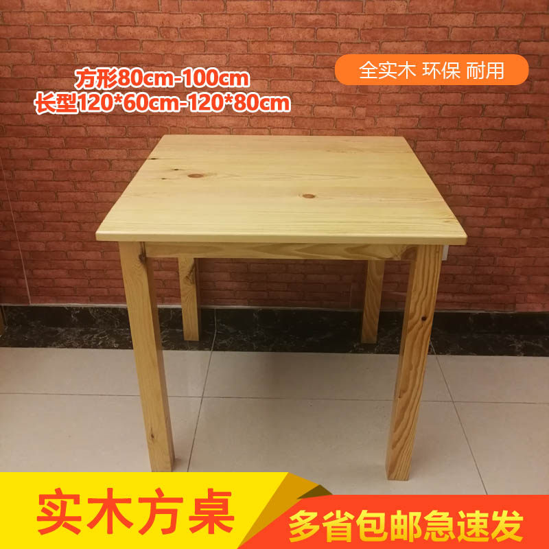 全实木餐桌椅拆装四方桌餐馆吃饭方台桌子简易写字桌松木桌凳组合