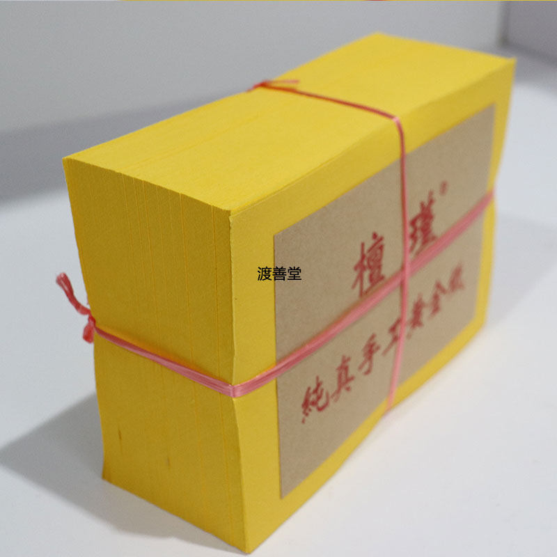 多款竹浆纸黄白纸火纸黄烧纸黄裱纸叠元宝纸清明扫墓烧祭祀用品