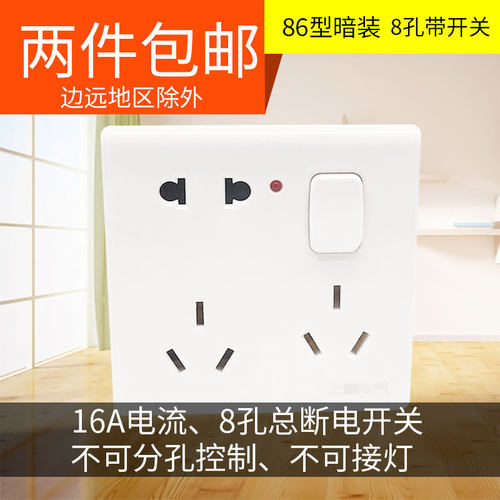 包邮86型二三三带指示灯开关插座面板家用八8孔16a多功能暗装电源