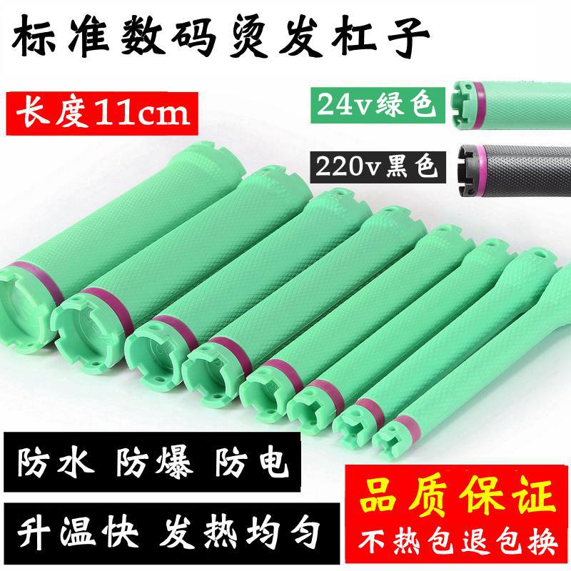 数码加热烫发杠子原配发廊美发机工具卷发棒24V/220V防水防爆11cm