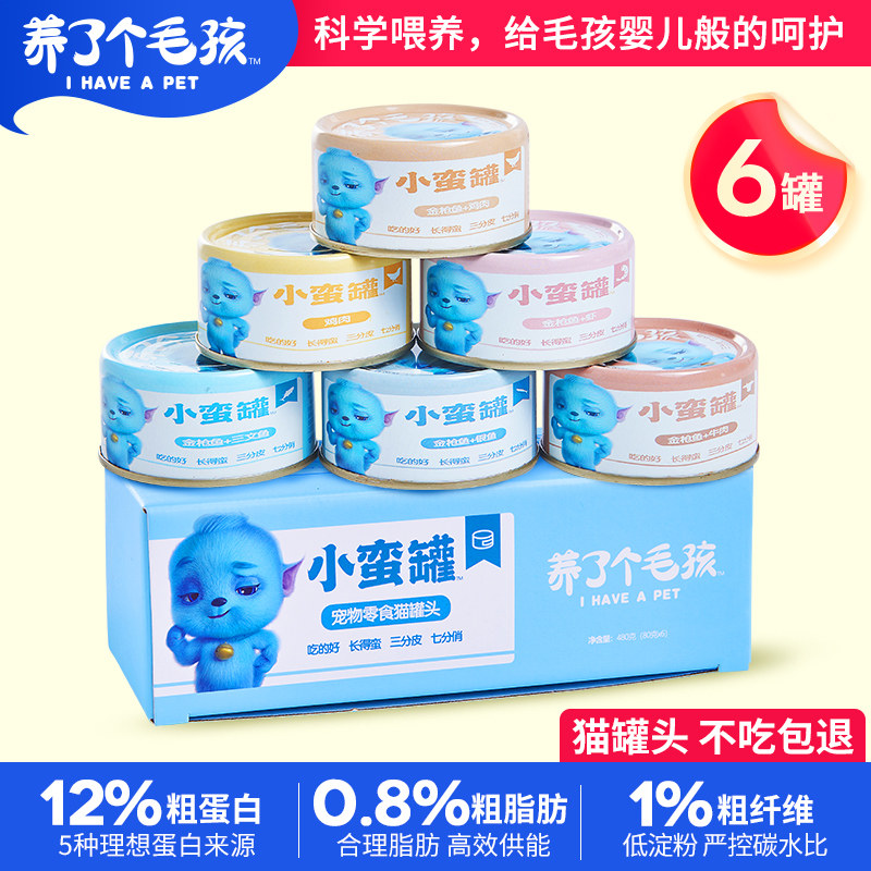 养了个毛孩小蛮罐80gx6罐猫罐头幼猫零食成猫增肥猫咪营养猫湿粮