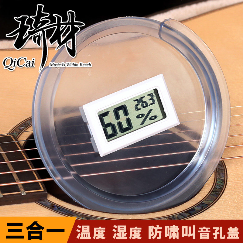 琦材QC0119 民谣电箱木吉他音孔盖 温湿度表 40 41寸防啸叫弱音盖