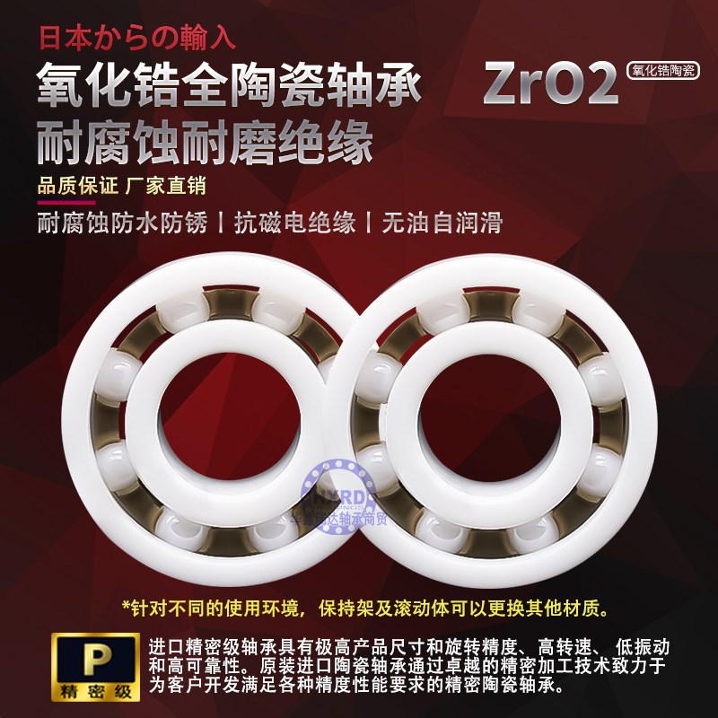 全陶瓷氧化锆耐腐蚀无油轴承 6915 6916 6917 6918 6919 6920 SH