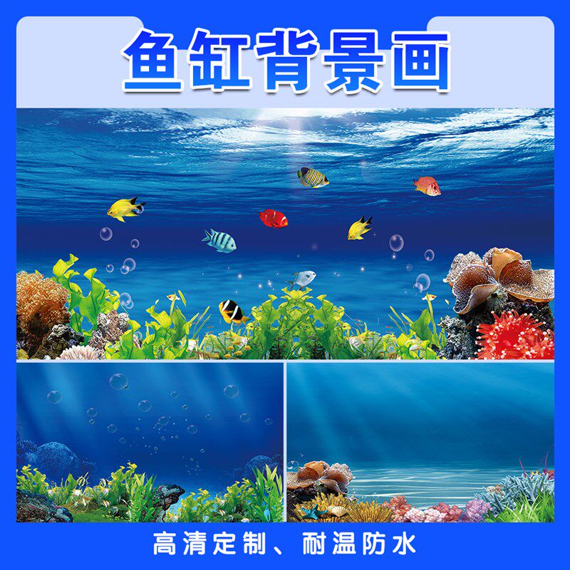 鱼缸背景贴纸高清图定制3d立体壁画海洋世界水族箱玻璃自粘贴纸5d图片