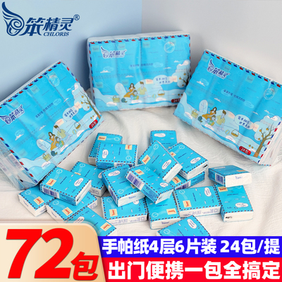 72包笨精灵手帕纸便携学生小包纸