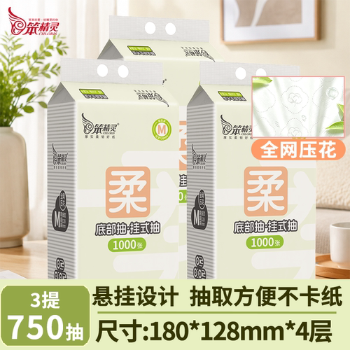 笨精灵悬挂抽纸大包底部抽纸巾