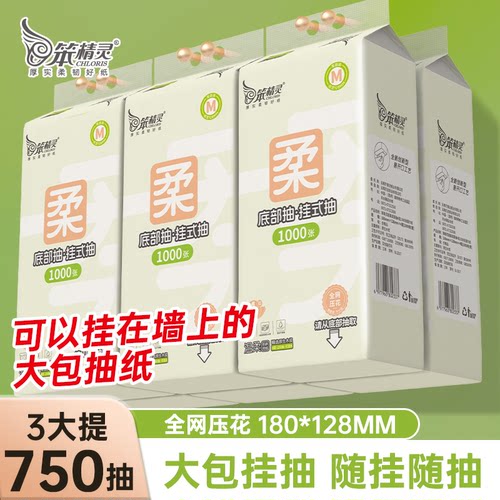 笨精灵悬挂抽纸大包底部抽纸巾