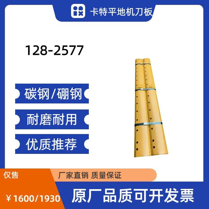 12/8-257714-1778卡特平地机刀板耐磨耐用碳钢硼钢