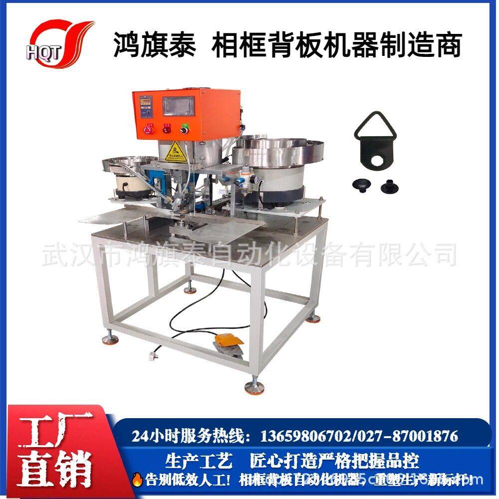 金鸿旗泰三角板压扣机QT-XK三角H挂自动化送料设备相框五加工