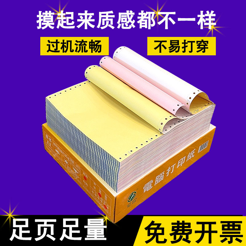 车田针式电脑打印机纸三联一二三等分二联三等分两联四联五联六联241-3联1等分三联凭证清单发送货出库单票据