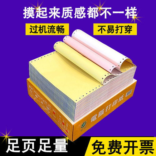 车田二三四五联打印纸送货单