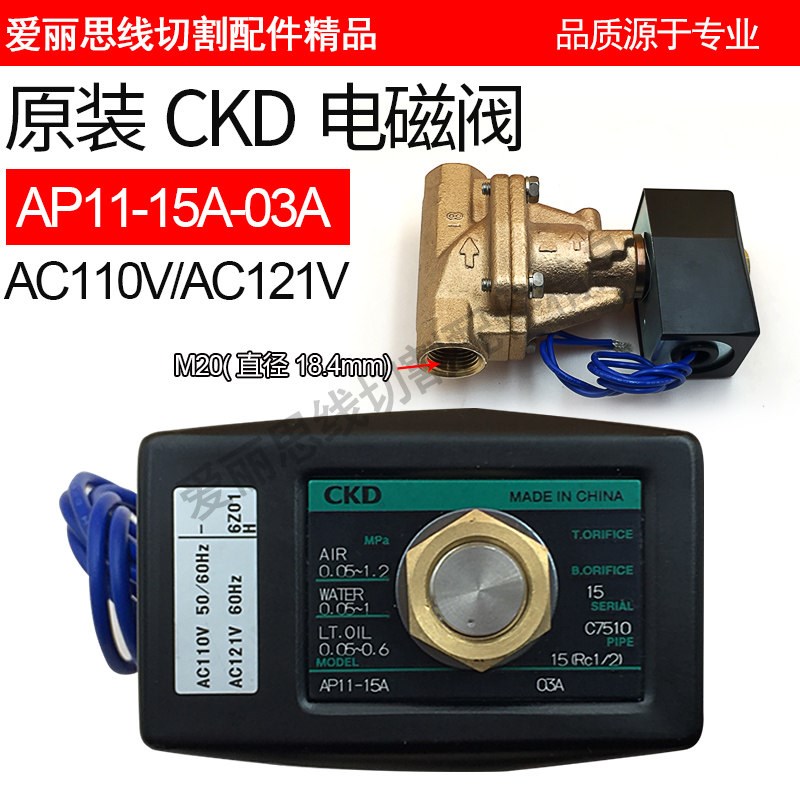 慢走丝喜开理CKD电磁阀(日本原装)AP11--15A-03A/AC110V/AC121V