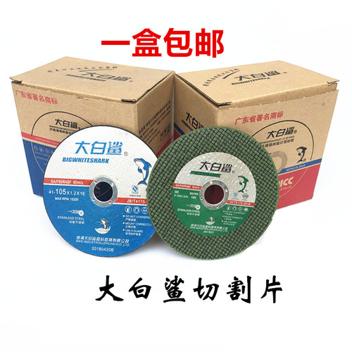 大白鲨绿色双网切割片105*1.2*16mm100角磨机不锈钢金属打磨切片