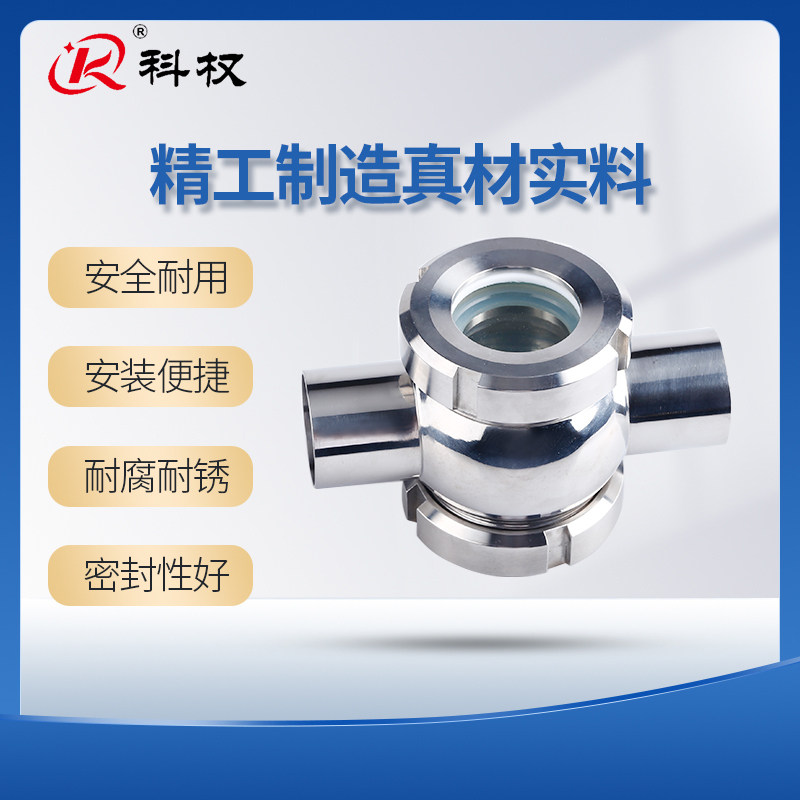 科权304/316L卫生级不锈钢球形/管道视镜/四通视镜/直通视镜/视盅
