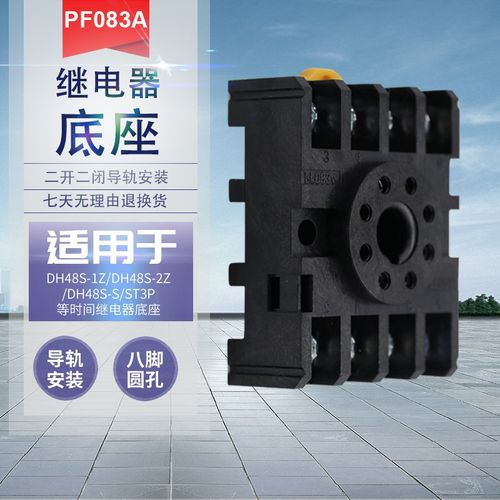 时间继电器底座8脚配DH48S JTX-2C JQX-10F ST3P导轨式继电器底座