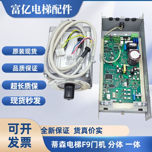 蒂森电梯F9门机/F9S门机/蒂森F9分体式门机盒全新门机马达一体