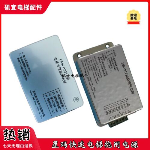 江南快速星玛奥的斯电梯抱闸电源EMK-217JD EMK-BZ214/BZ210D/E/F