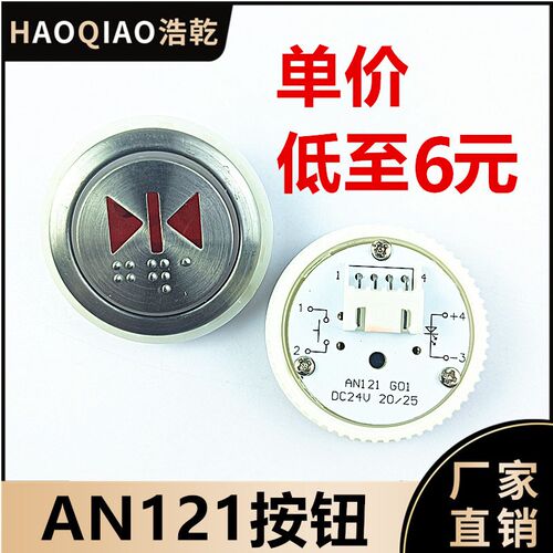 上海中菱电梯按钮AN121 G01康力蒂森阿尔法巨人电梯圆形配件AN122