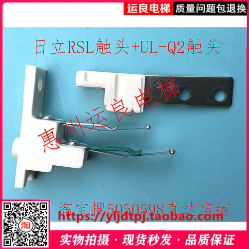 日立电梯RSL门锁触头主锁触头UL-Q2副锁触头梯级型触头