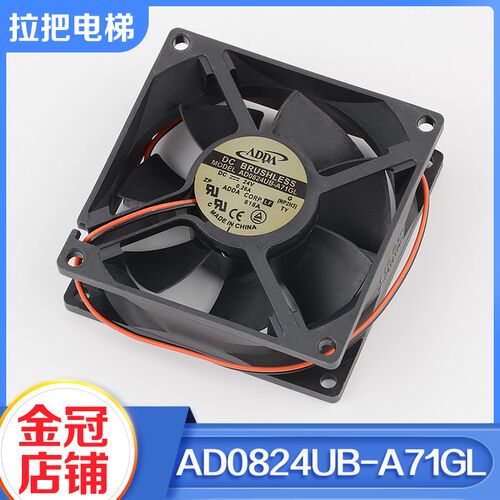 拉把ADDA电梯变频器风扇AD0824UB-A71GL双滚珠风扇适用艾默生配件