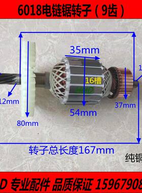 适配6018电链锯转子5016/7016电锯伐木锯家用16寸链条锯转子配件